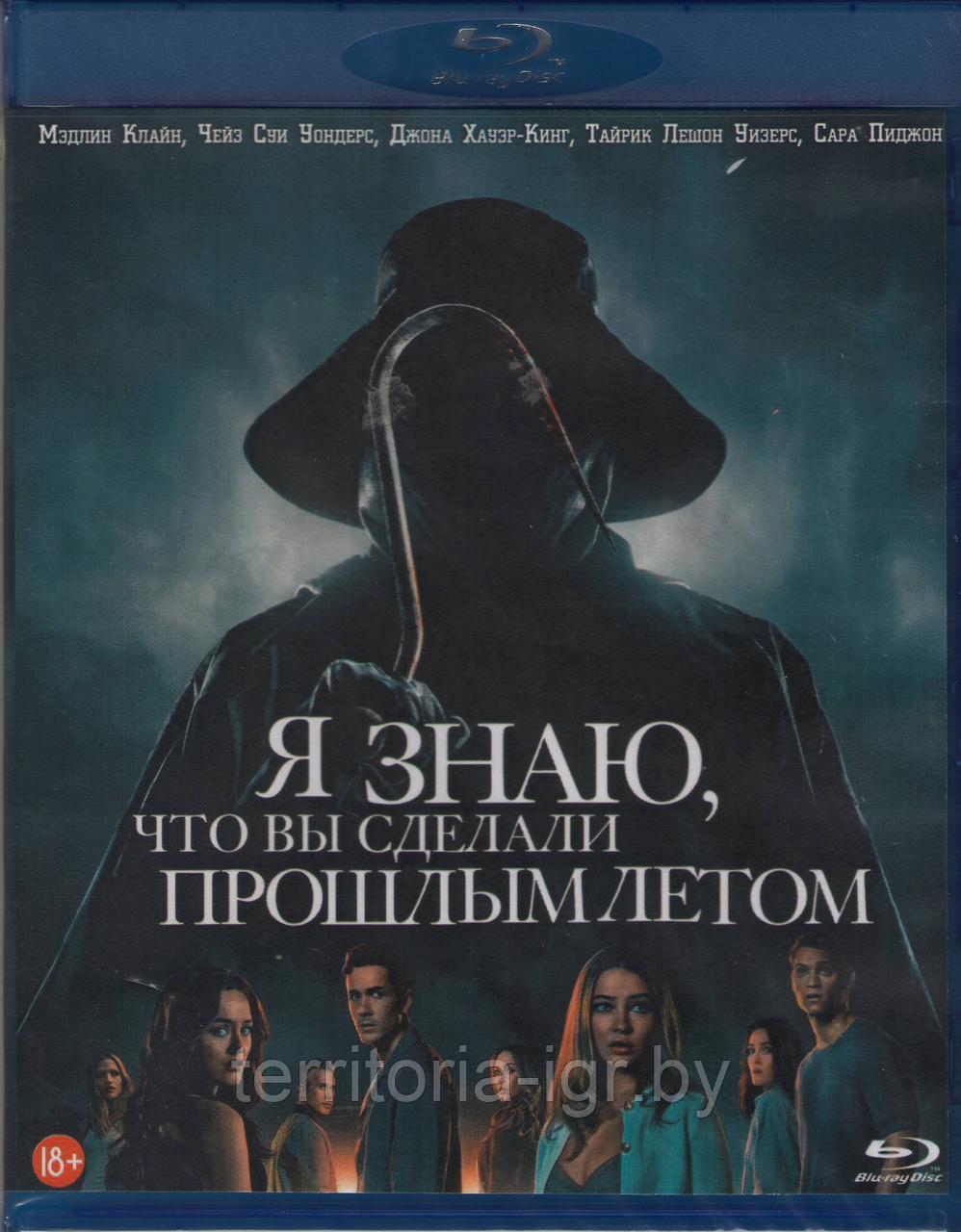 Я знаю, что вы сделали прошлым летом / I Know What You Did Last Summer (2025) (BLU RAY Видео-фильм)