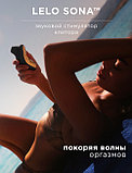 Клиторальный звуковой массажер Lelo Sona, 11,5 см черный, фото 2