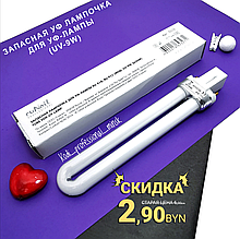Запасная УФ - лампочка для УФ - ламп Маркировка UV-9W