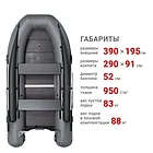 Надувная лодка Фрегат 390 F (Ф), с фальшбортом Серый, фото 2