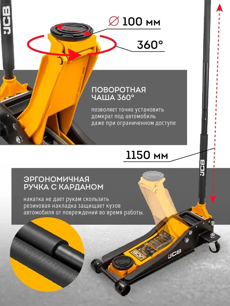Домкрат подкатной гидравлический 3т (h min 75мм, h max 505мм) JCB-TH33013 - фото 3 - id-p215459004
