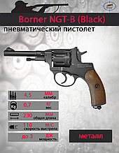 Пневматический револьвер BORNER NGT-B Black 4,5мм, 3J