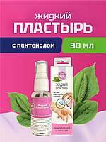 Пластырь косметический жидкий 30мл