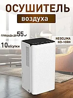 Осушитель воздуха NeoClima ND-10RH