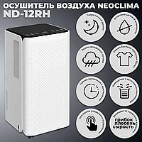 Осушитель воздуха NeoClima ND-12RH