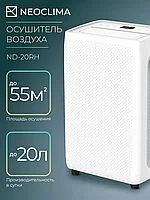 Осушитель воздуха NeoClima ND-20RH