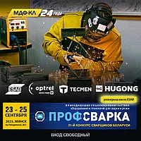 ПРОФСВАРКА 2025 С 23 ПО 25 СЕНТЯБРЯ
