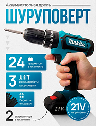 Дрель - шуруповерт аккумуляторный 3 режима работы,1 АКБ, 2 скорости, 24 насадки