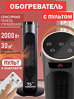 Обогреватель для дома электрический напольный с пультом, дисплеем, таймером, режимом вентиляции