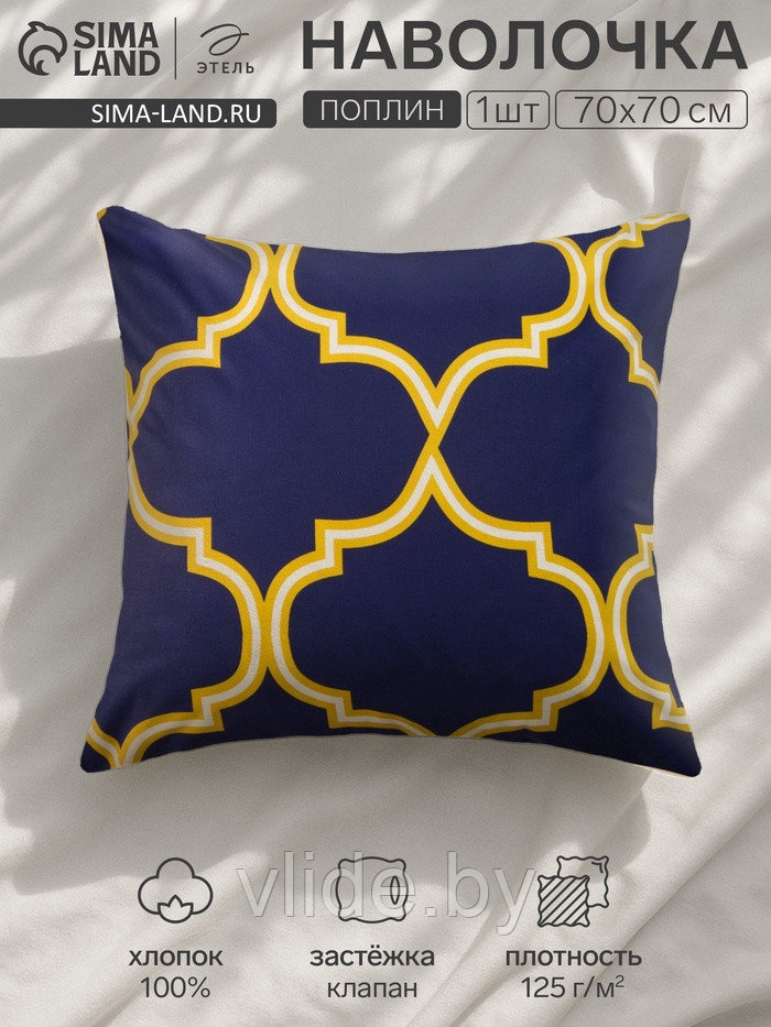 Наволочка «Этель. Вечер в Марокко», 70×70 см, поплин, хлопок 100%