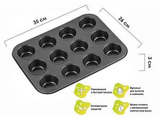 Форма д/выпеч12 кексов STARCOOK, PERFECTO LINEA, арт.16-352631