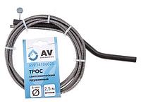 Трос сантехнический пружинный ф 6 мм длина 2,5 м AV Engineering (Стальной)