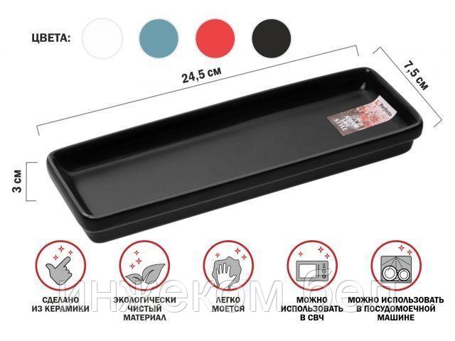 Блюдо керамическое, 24.5х7.5х3 см, серия ASIAN, черное, PERFECTO LINEA
