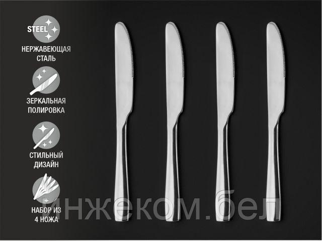 Набор ножей столовых, 4 шт., глянцевый, серия Majestic, PERFECTO LINEA