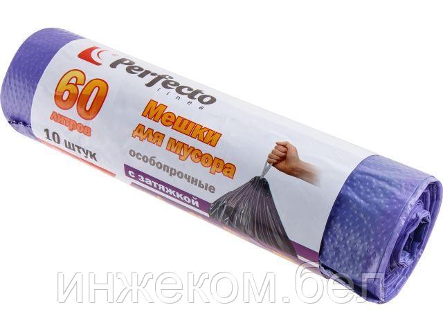 Мешки для мусора особопрочные с затяжкой, 60 л, 10 шт., PERFECTO LINEA