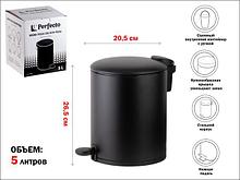 Ведро для мусора с педалью, 5 л, черное, серия Black Onyx, сталь, PERFECTO LINEA (с микролифтом)