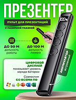 Лазерная указка красный луч KAKUSIGA KSC-1488 /Презентер пульт для презентаций лазерный