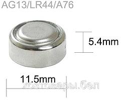 Батарейка AG13 (LR44) 1,5V ФАЗА