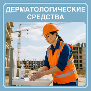 Дерматологические средства