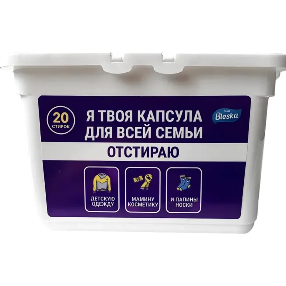 Жидкое моющее средство в капсулах «SI:LA BLESKA», 20 шт.