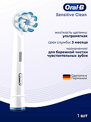 Oral-B насадка для зубной щетки Sensitive Clean 1 шт