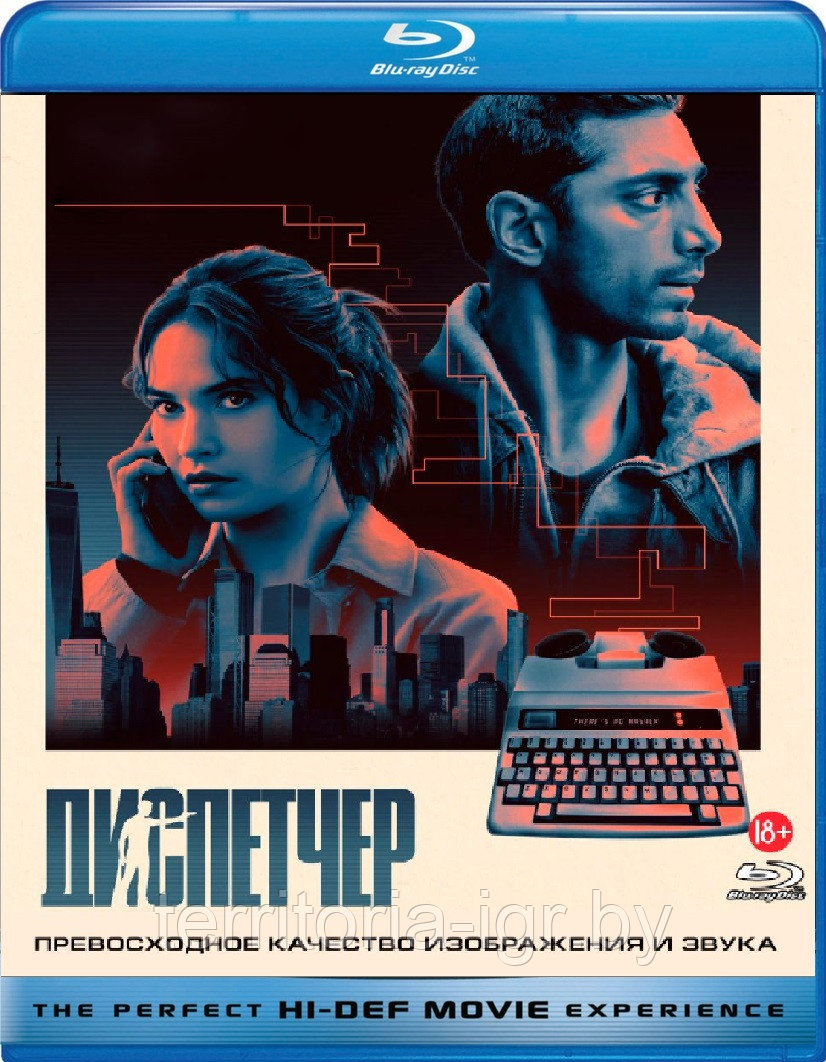 Диспетчер / Relay (BLU RAY Видео-фильм)