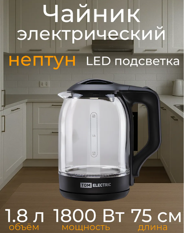 Чайник "Нептун", стекло, 1,8 л, 1800 Вт,