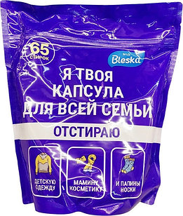 Жидкое моющее средство в капсулах «SI:LA BLESKA»,65шт.