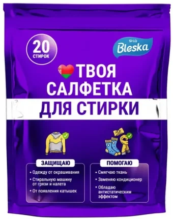 Салфетки для стирки «SI:LA BLESKA» 20 шт.