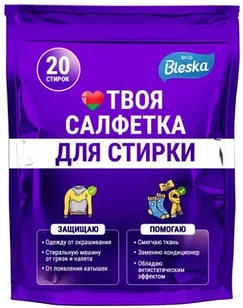 Салфетки для стирки «SI:LA BLESKA» 20 шт.