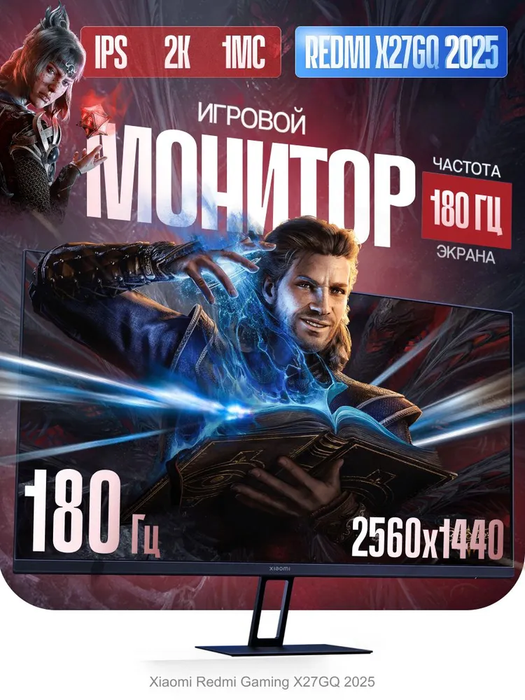 Игровой монитор Xiaomi Redmi Gaming Monitor X27GQ 2025 P27QCA-RX