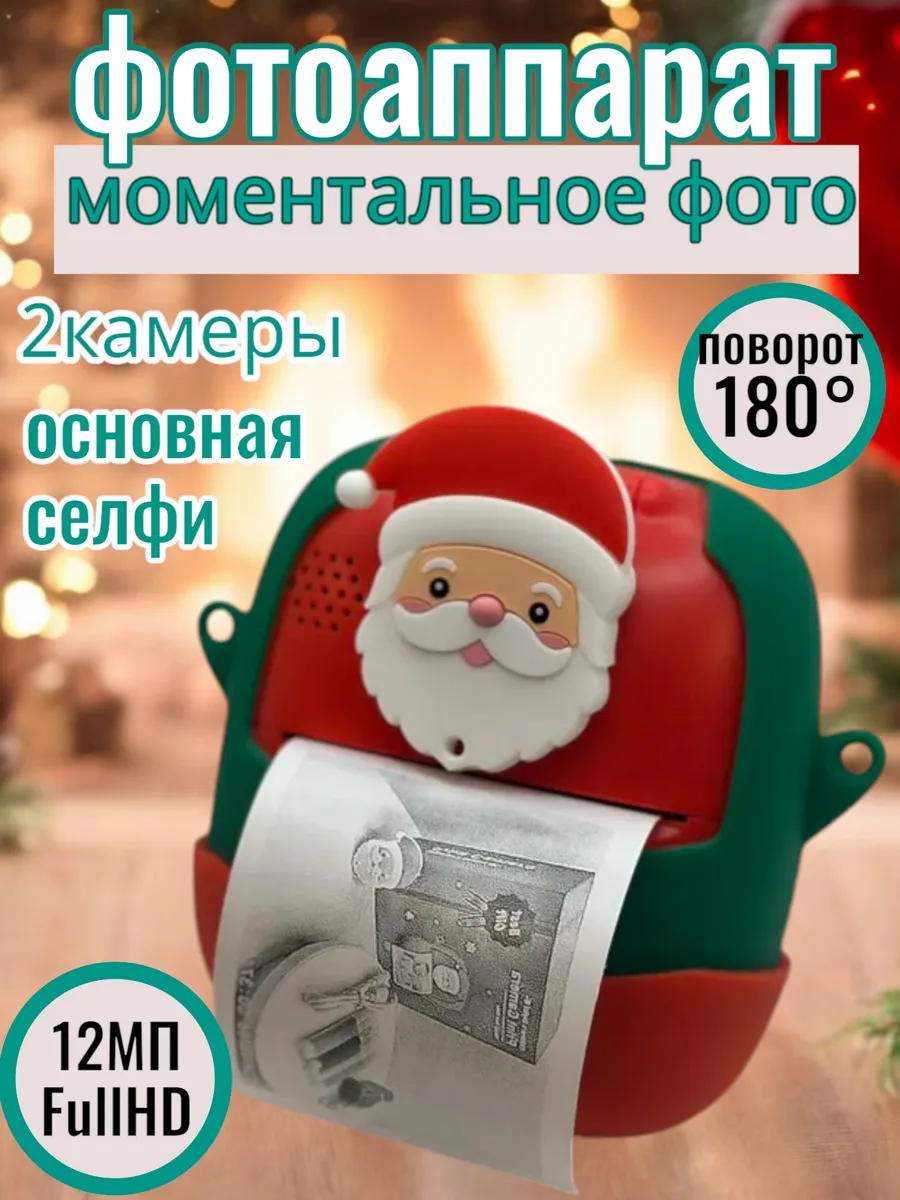 Детский фотоаппарат с моментальной печатью