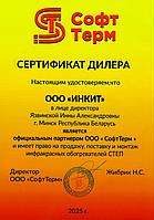 Инкит официальный представитель СТЕП