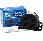 Звуковой сигнал заднего хода Вымпел S105 ОРИОН 6081