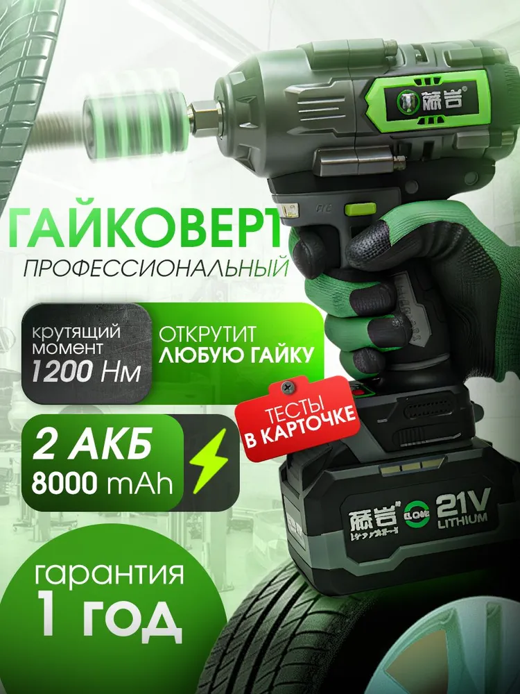 Аккумуляторный гайковерт Tenyn EX1200 Нм 2 АКБ 8Ah