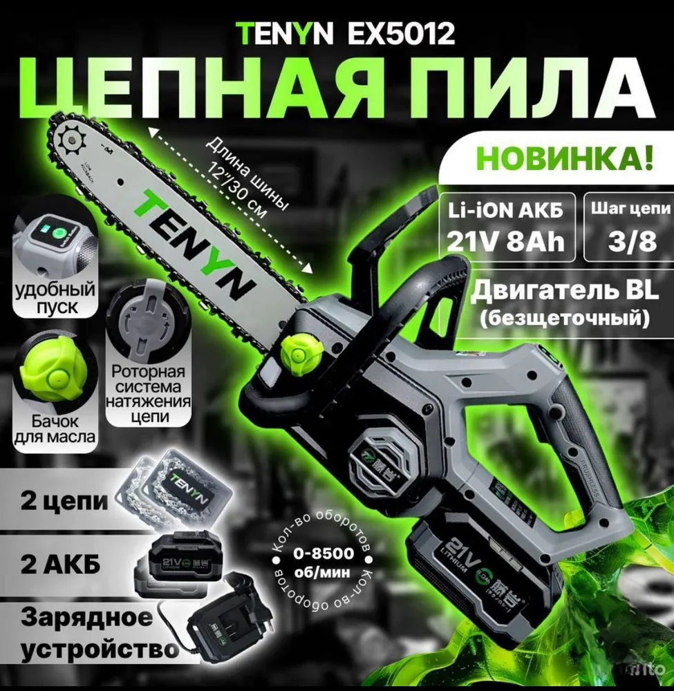 Пила цепная аккумуляторная TENYN EX5012