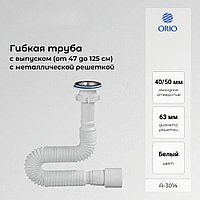 Гибкая труба с выпуском 1 1/4" 40/50, длина 1250мм ОРИО