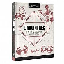 ФакФитнес: ступени натурального бодибилдинга