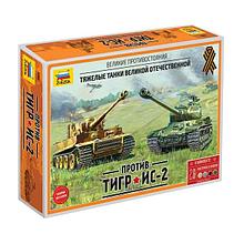 Великие противостояния. Ис-2 против Тигра! 1:72 (арт. 5200) Сборная модель