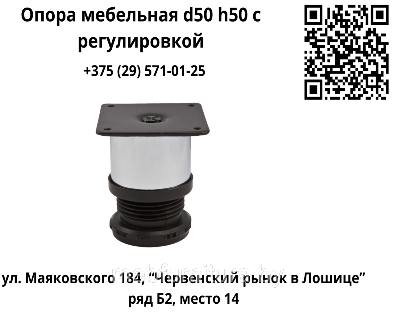 Опора мебельная d50 h50 с регулировкой, цвет - хром