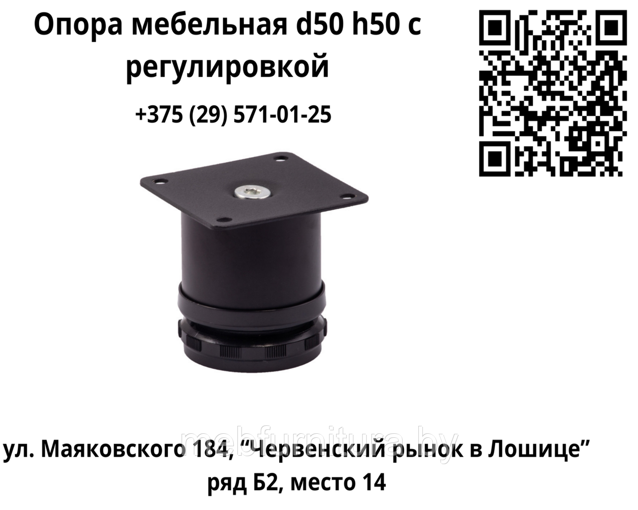 Опора мебельная d50 h50 с регулировкой, цвет - черный