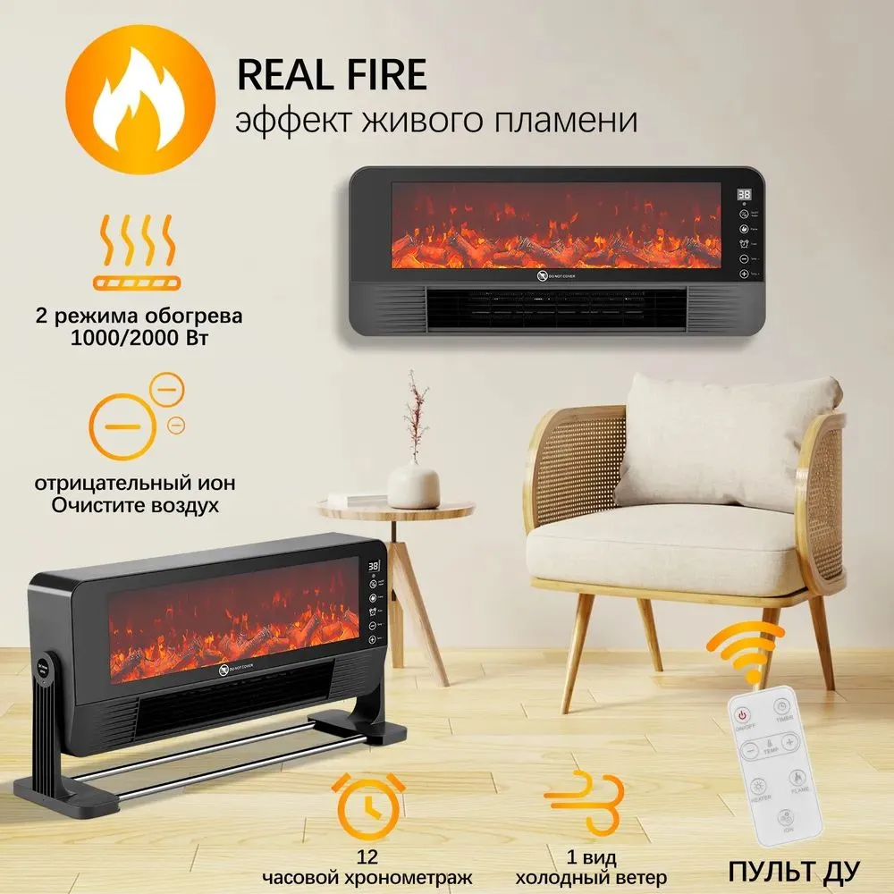 Обогреватель камин с 3D-эффектом пламени и Bluetooth