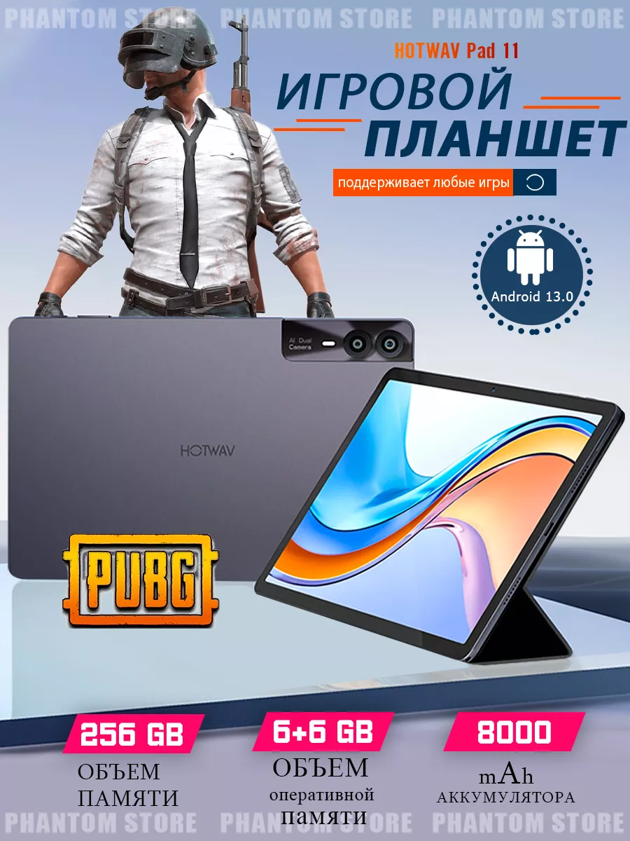 Планшет Игровой Hotwav PAD11 6ГБ+6ГБ/256ГБ Android 13
