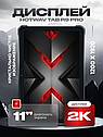 Планшет Андроид противоударный Hotwav R9 Pro 20/256Gb, фото 5