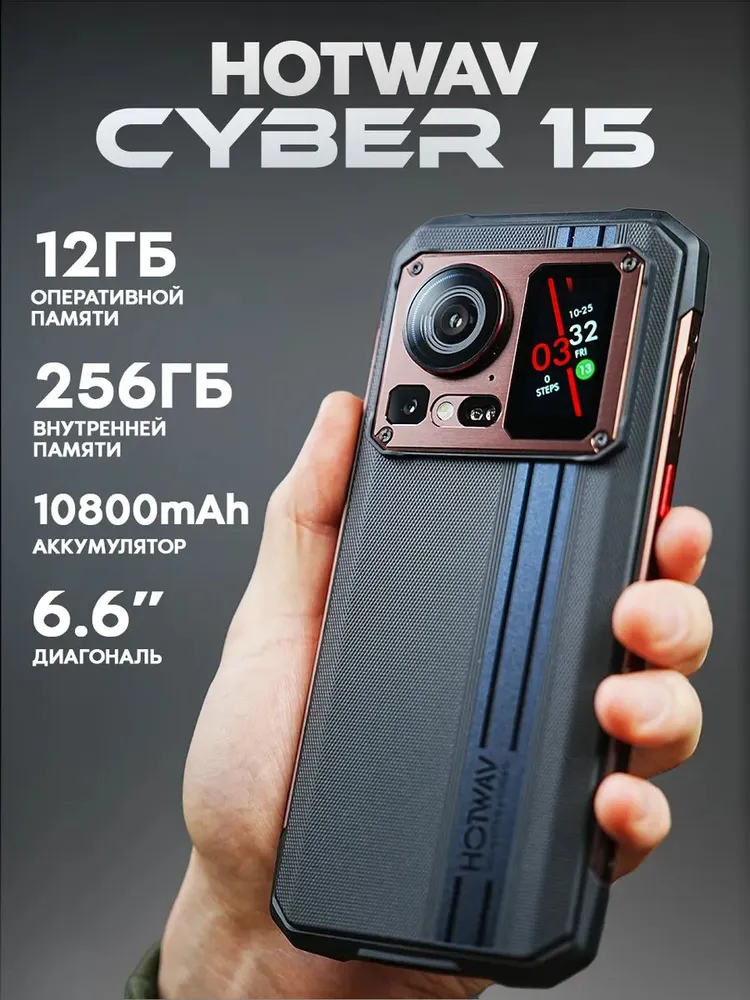 Hotwav Смартфон Защищенный HOTWAV Cyber 15 12/256 гб