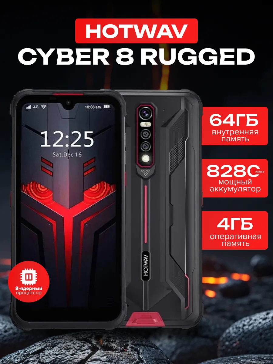 Смартфон HOTWAV CYBER 8 4/64gb