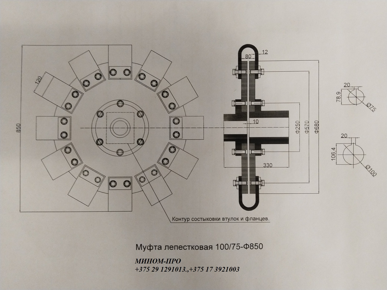 Муфта МЛ 100\75-850
