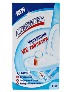Таблетки WC чистящие для колена унитаза "Свежинка" 5шт