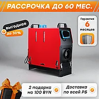 Автономный Дизельный Отопитель (Сухой Фен). 1-8кВт, 12V/220V, 0.1-0.2 литра/ч, объём бака 5 л.