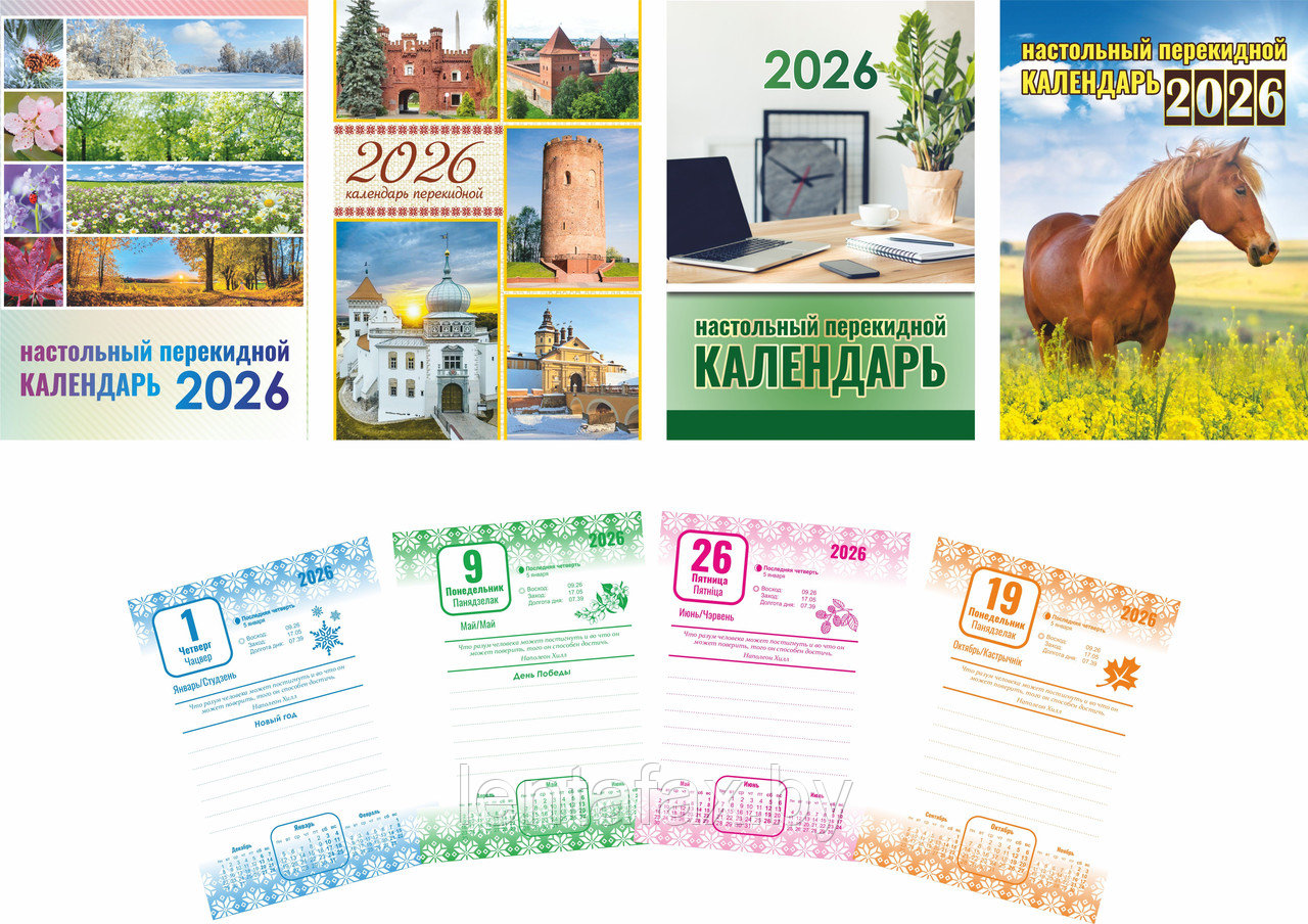 Настольный календарь перекидной на 2026 год. Цена указана без учета НДС 20%